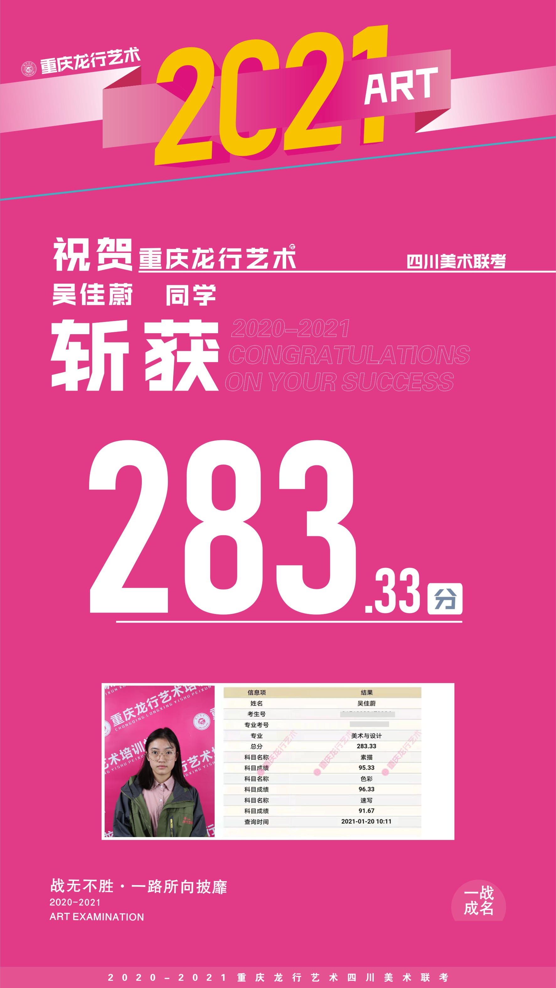重慶龍行藝術(shù)畫室優(yōu)秀學(xué)員一吳佳蔚