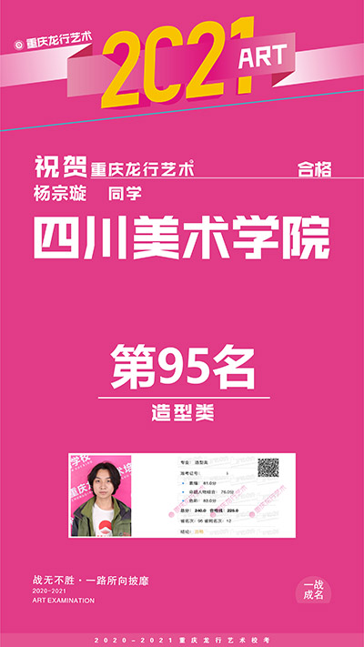 重慶龍行畫(huà)室優(yōu)秀學(xué)院——楊宗璇