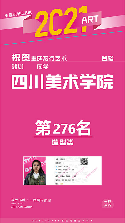 重慶龍行畫(huà)室優(yōu)秀學(xué)院——熊珈