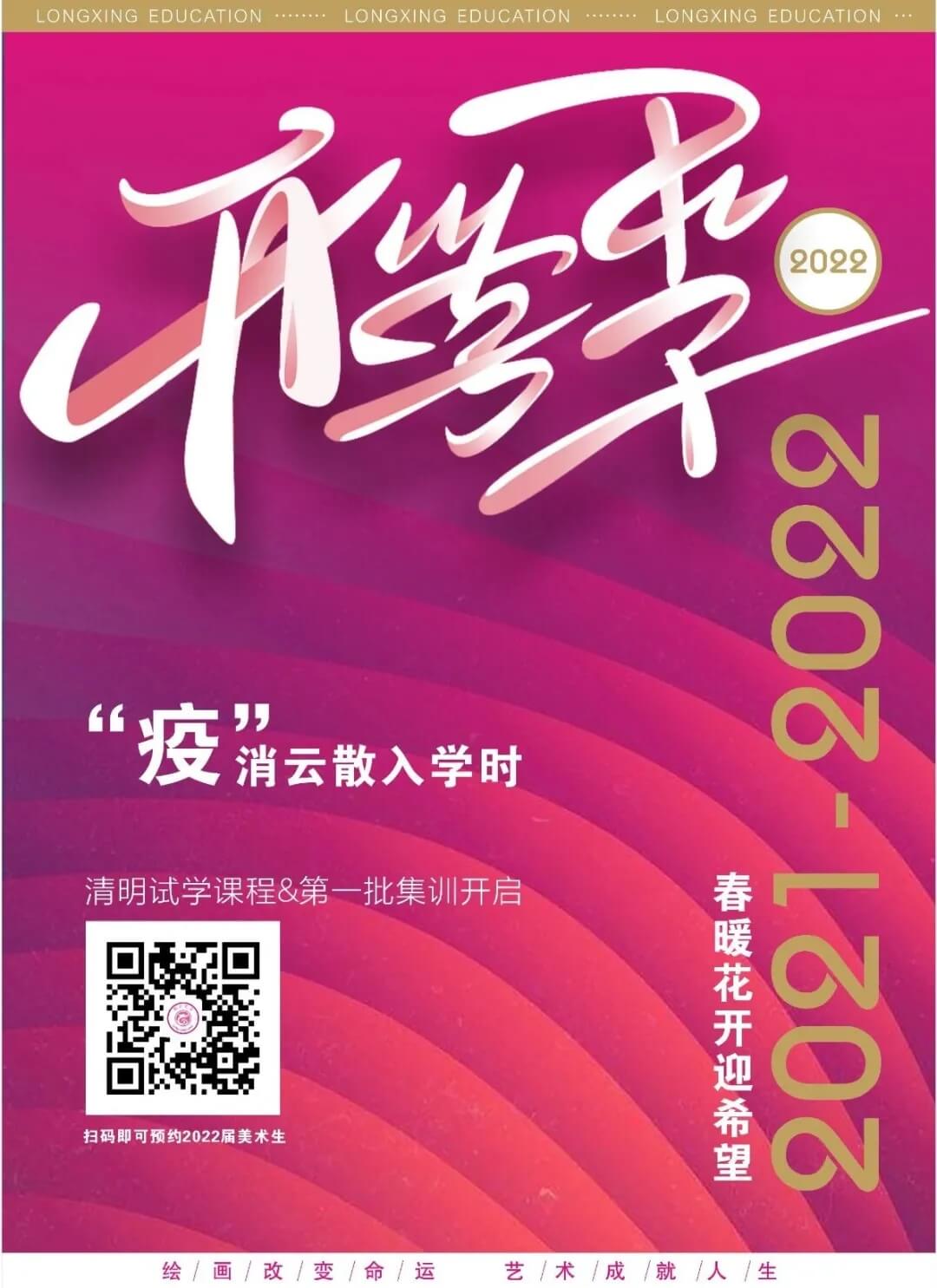 重慶畫室開學季 ||從龍行起步,跨進藝術殿堂,成就精彩人生！圖一