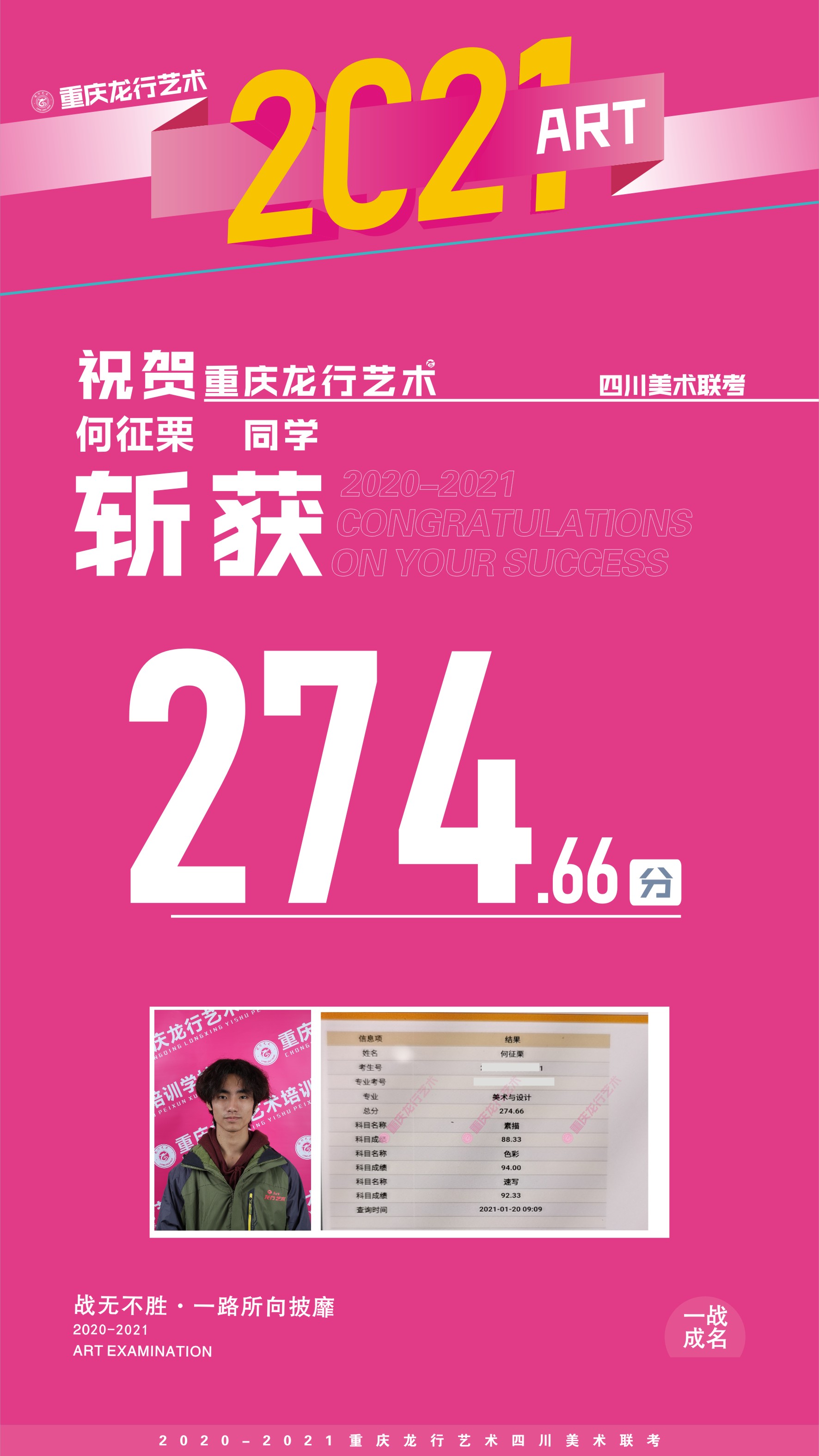 重慶龍行藝術(shù)畫室優(yōu)秀學(xué)員一何征栗