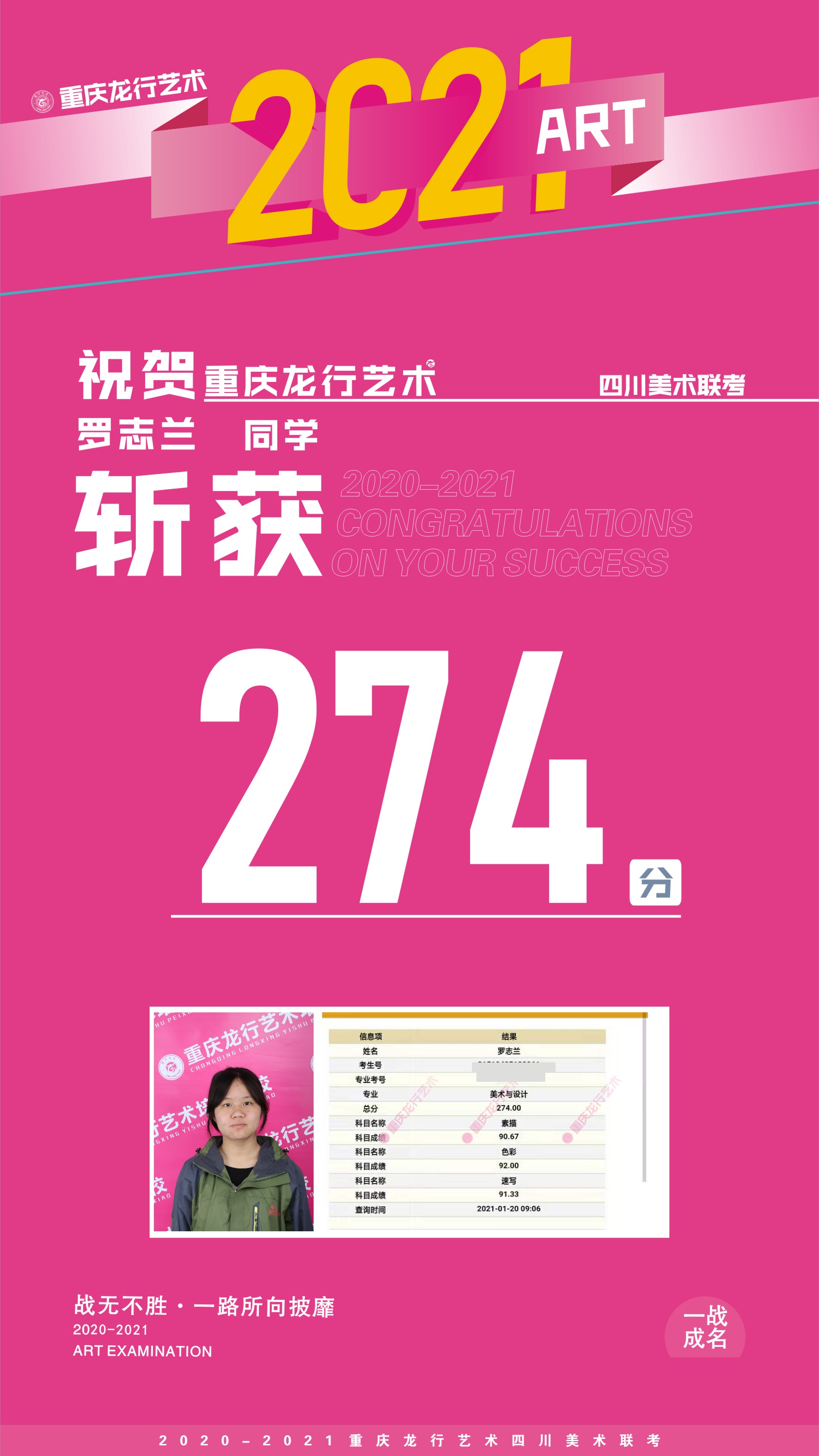 重慶龍行藝術(shù)畫室優(yōu)秀學(xué)員一羅志蘭
