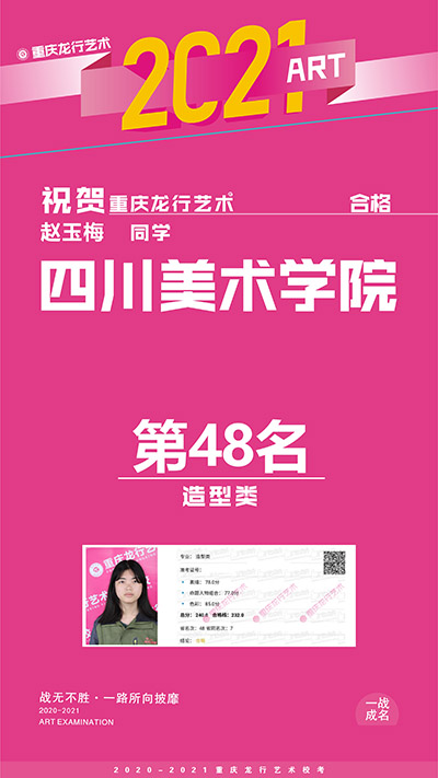 重慶龍行畫(huà)室優(yōu)秀學(xué)院——趙玉梅