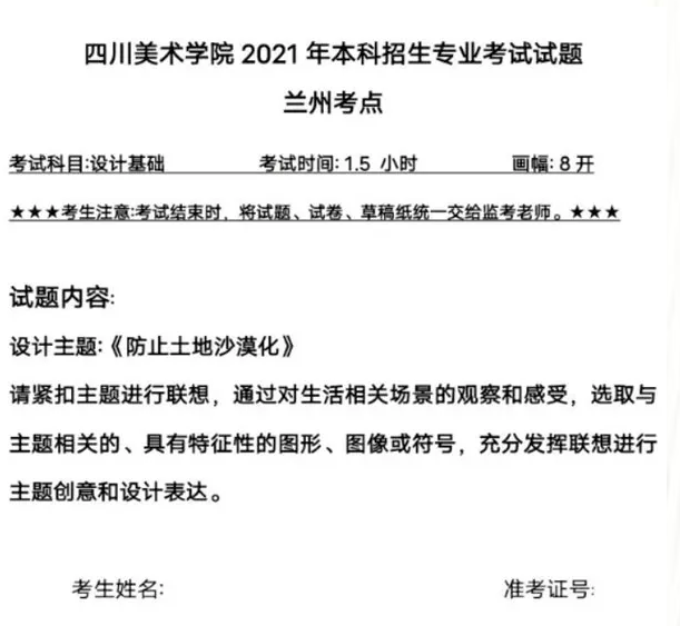 重慶美術(shù)培訓(xùn)學(xué)校分享‖ 2021年四川美術(shù)學(xué)院重慶、蘭州、鄭州、長沙考點考題！圖七