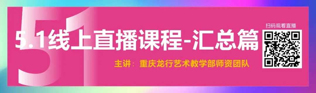 重慶畫室龍行藝術(shù)五一游學(xué)寵粉季，你想了解的全在這！圖三十四