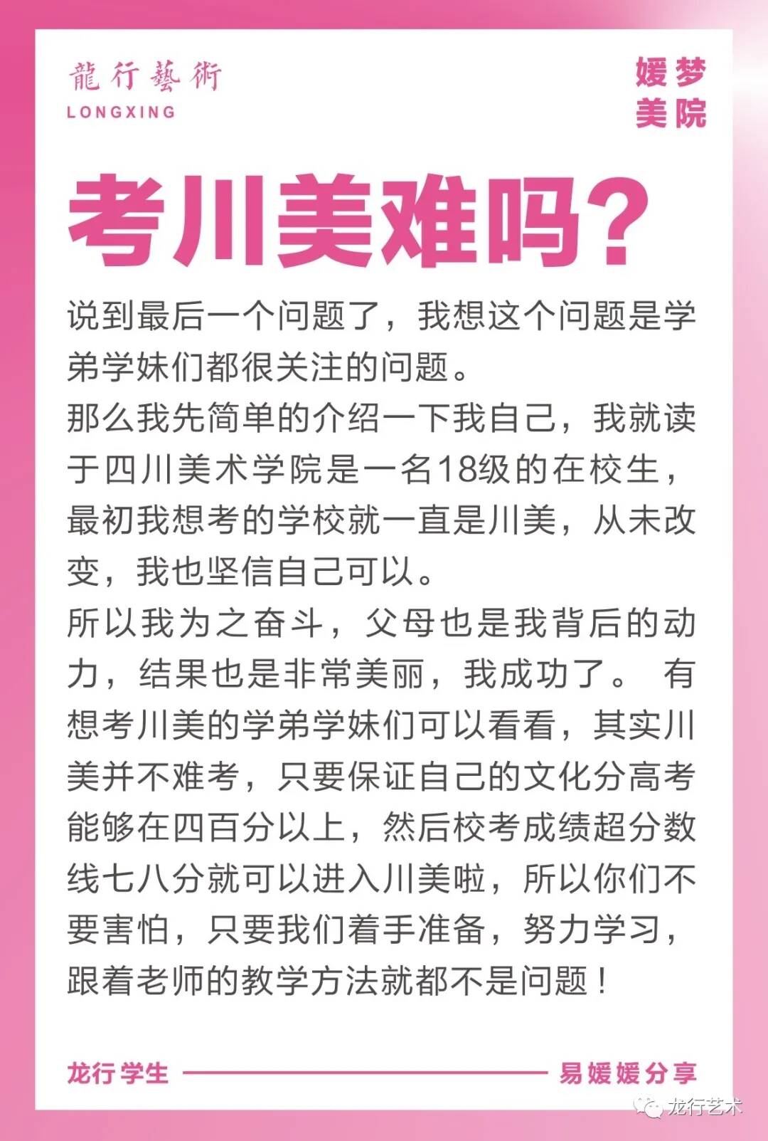 學姐說｜四川美院文化分要求多少？ 我應該參加?？紗?