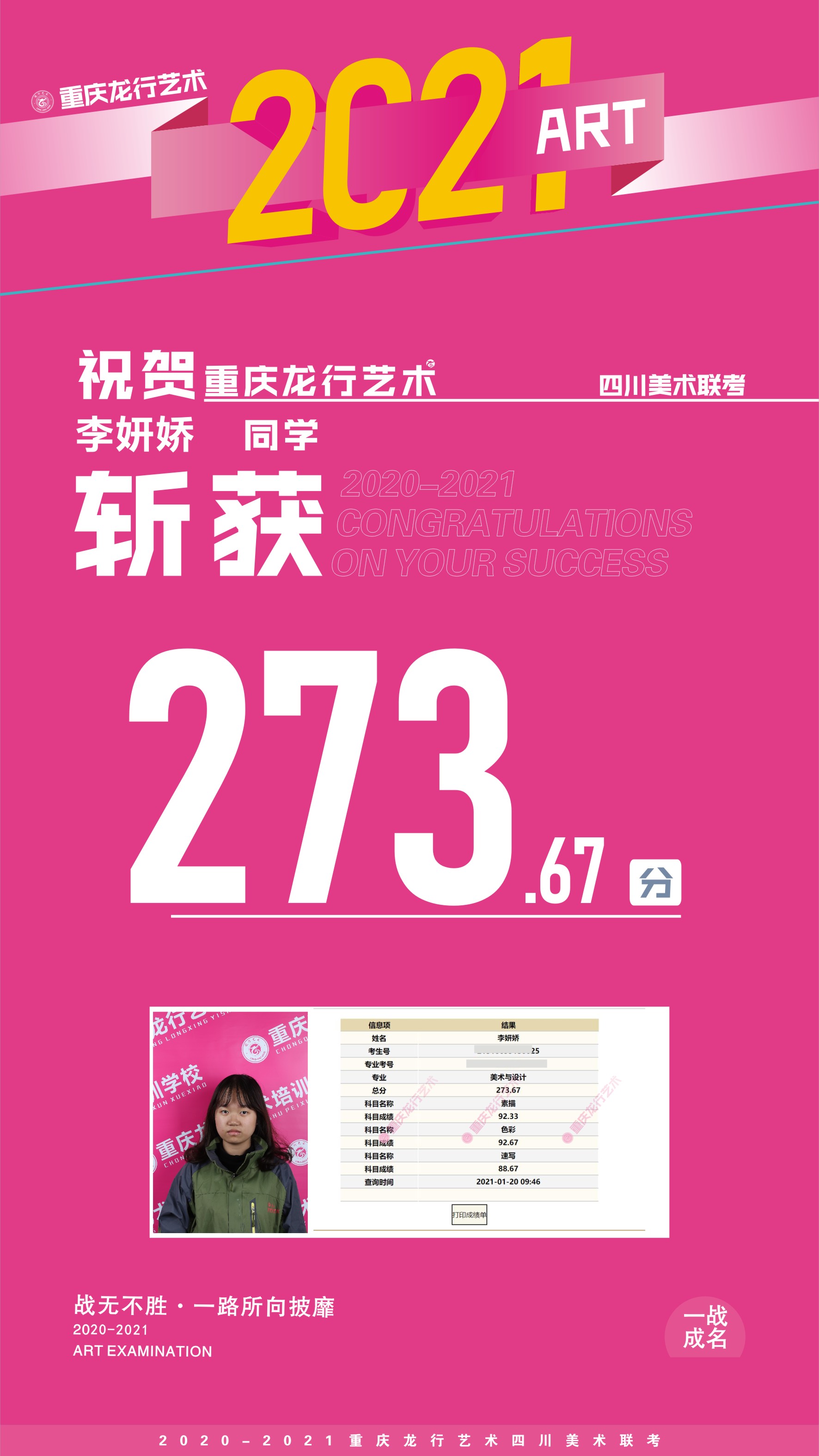 重慶龍行藝術(shù)畫室優(yōu)秀學(xué)員一李妍嬌