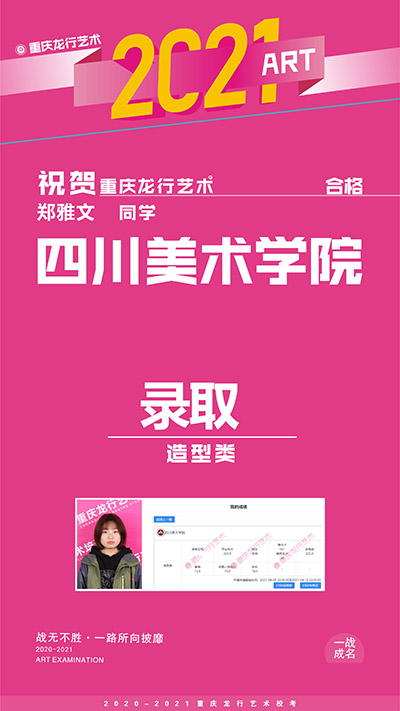 重慶龍行畫(huà)室優(yōu)秀學(xué)院——鄭雅文