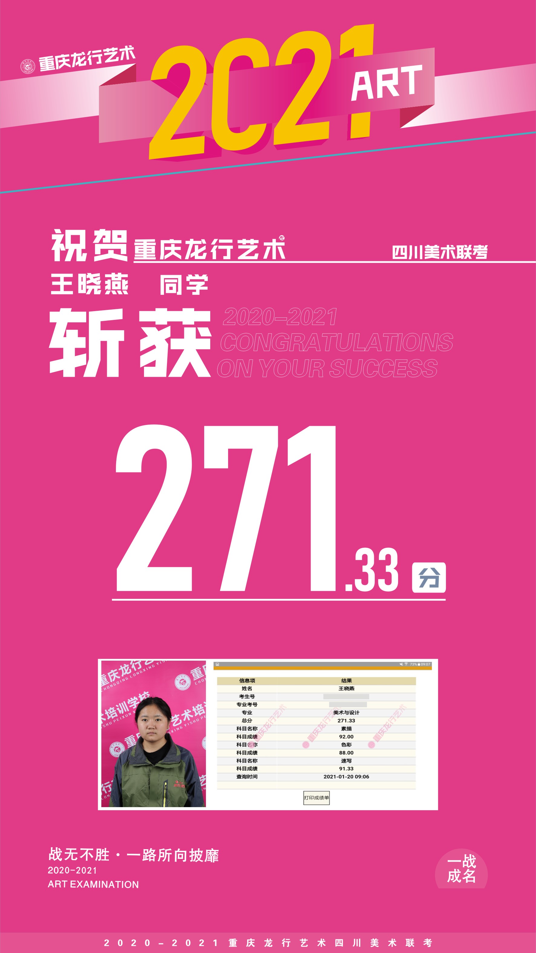 重慶龍行藝術(shù)畫室優(yōu)秀學(xué)員一王曉燕