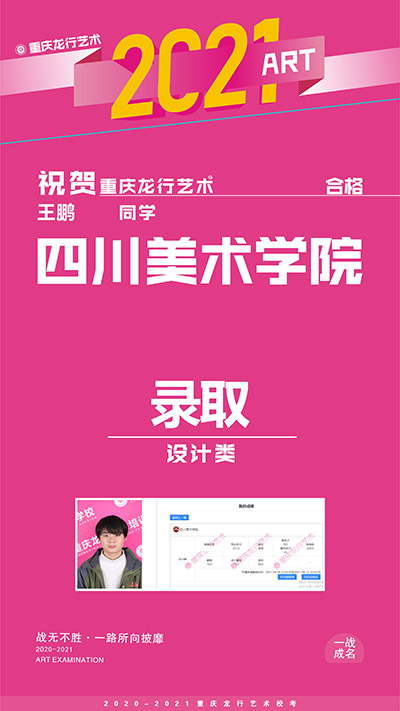 重慶龍行畫(huà)室優(yōu)秀學(xué)院——王鵬