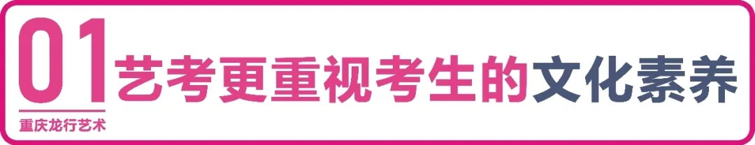 【重慶龍行藝術】疫情下的2022年藝考政策變與不變2