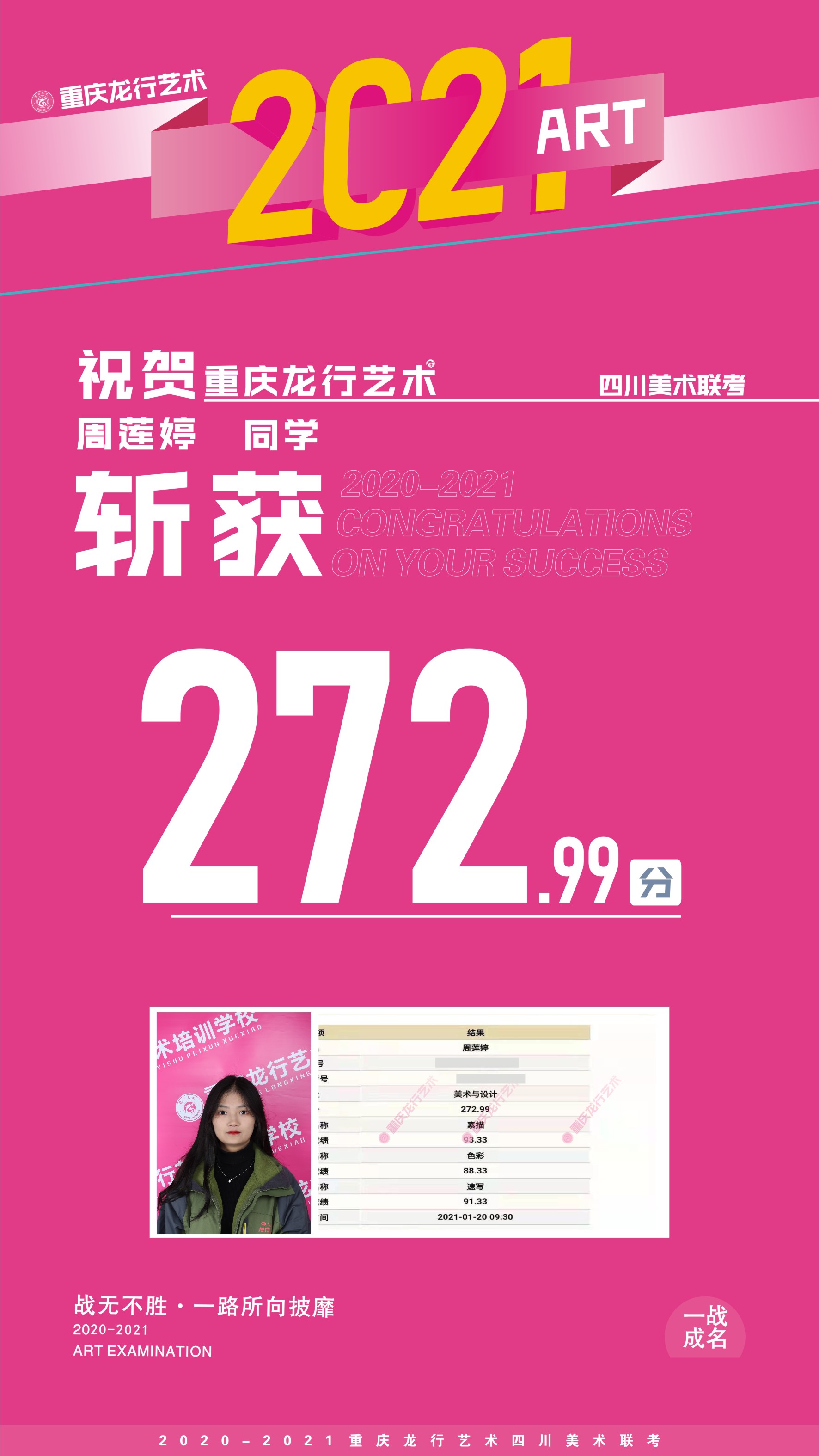 重慶龍行藝術(shù)畫室優(yōu)秀學(xué)員一周蓮婷