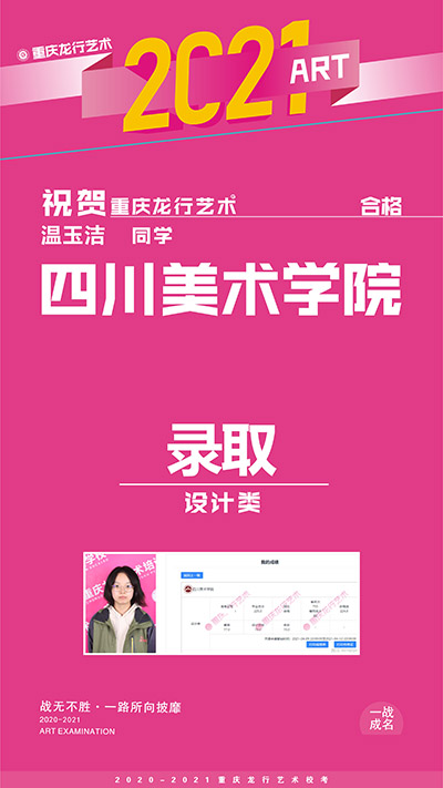 重慶龍行畫(huà)室優(yōu)秀學(xué)院——溫玉潔