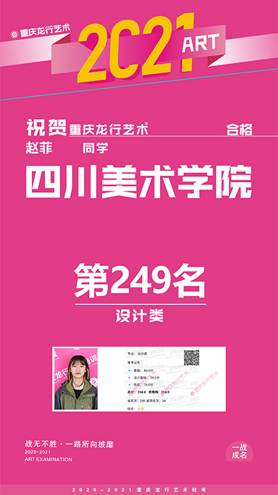 重慶龍行畫(huà)室優(yōu)秀學(xué)院——趙菲