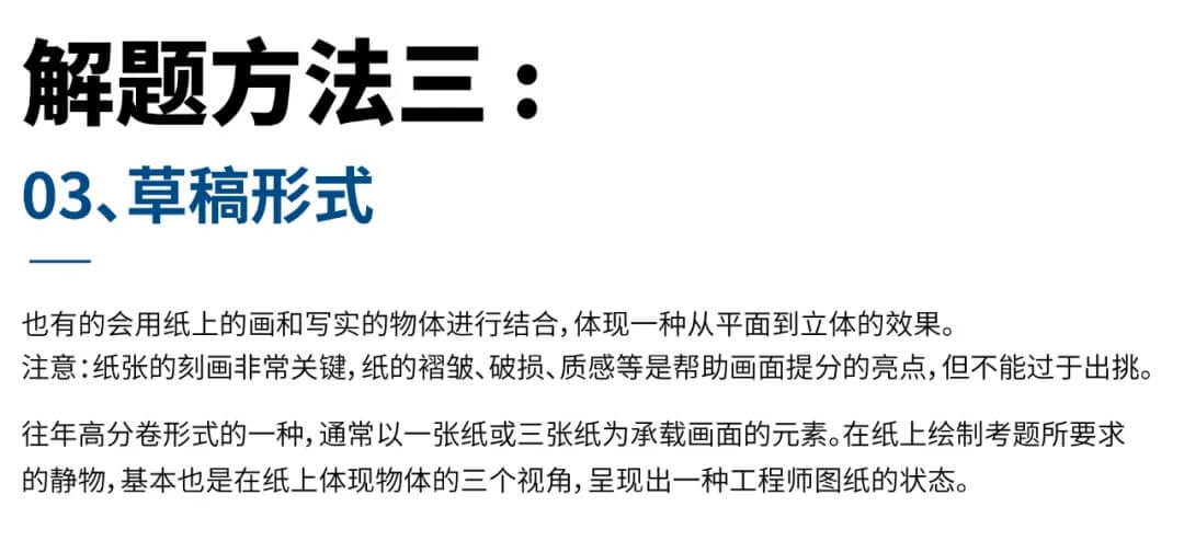 針對川美藝考設計類考題的解題方案，學會了校考不用愁！重慶美術生必看，圖九