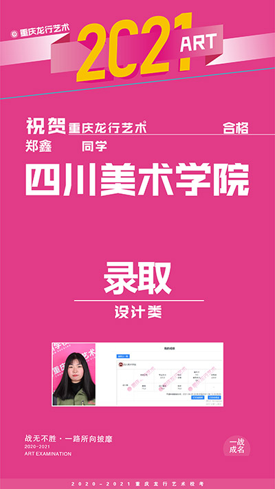 重慶龍行畫(huà)室優(yōu)秀學(xué)院——鄭鑫