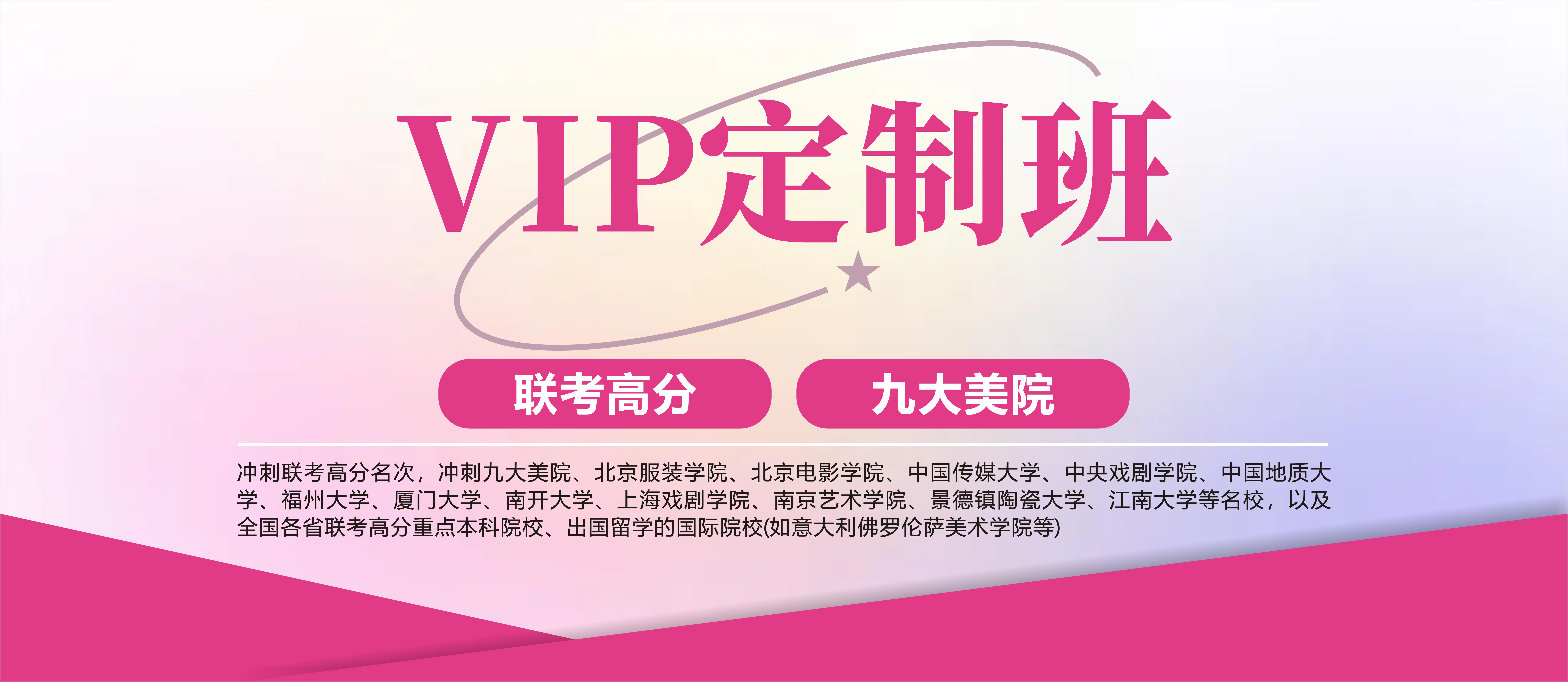 VIP班