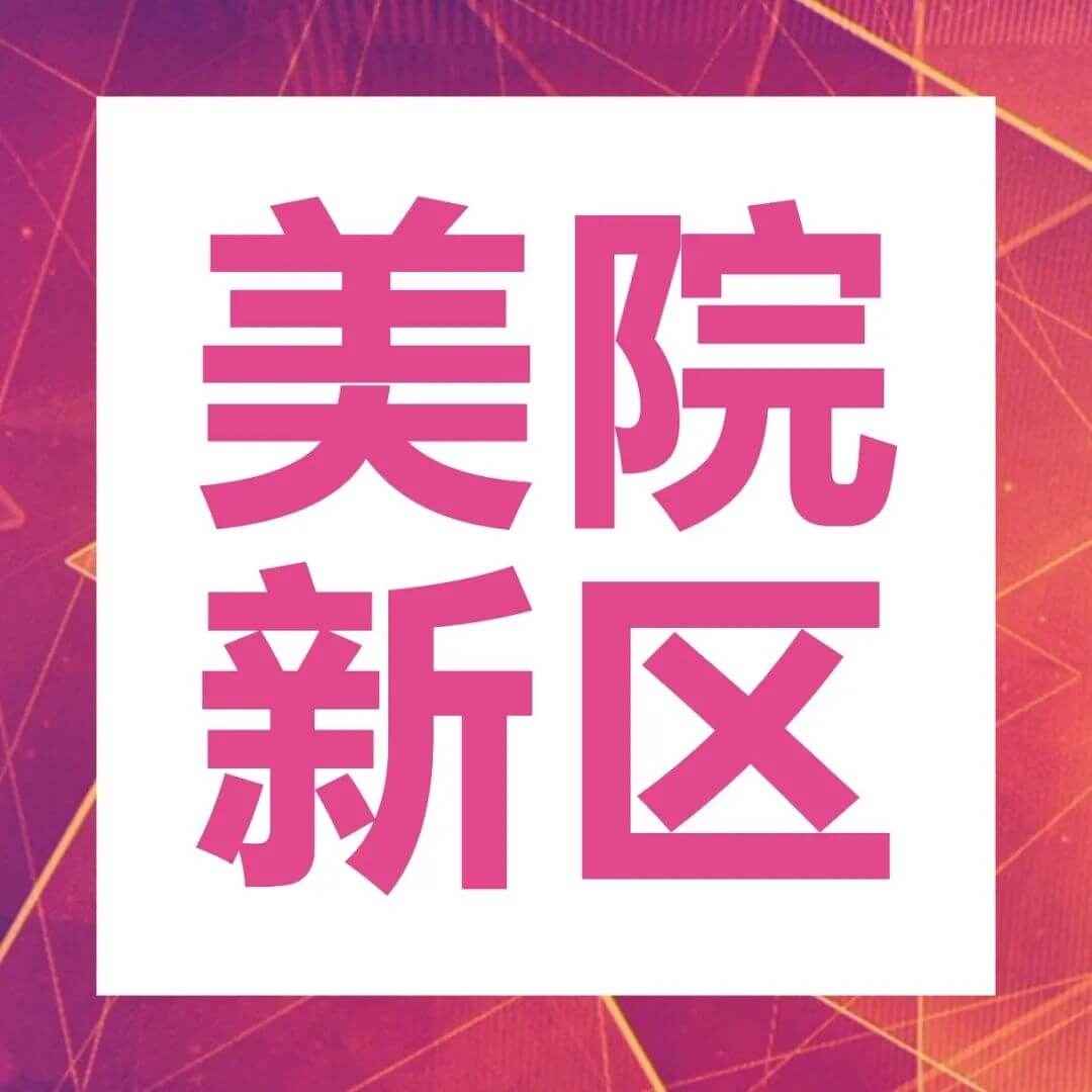 2021年已有兩所美院啟用新校區(qū)，2022屆美術(shù)生的機會要來了！