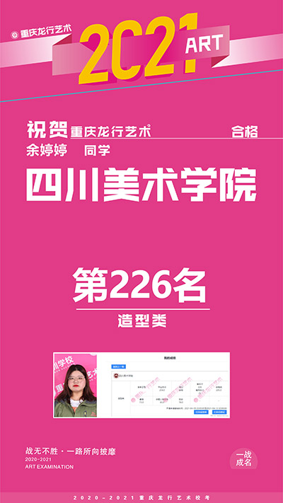 重慶龍行畫(huà)室優(yōu)秀學(xué)院——余婷婷